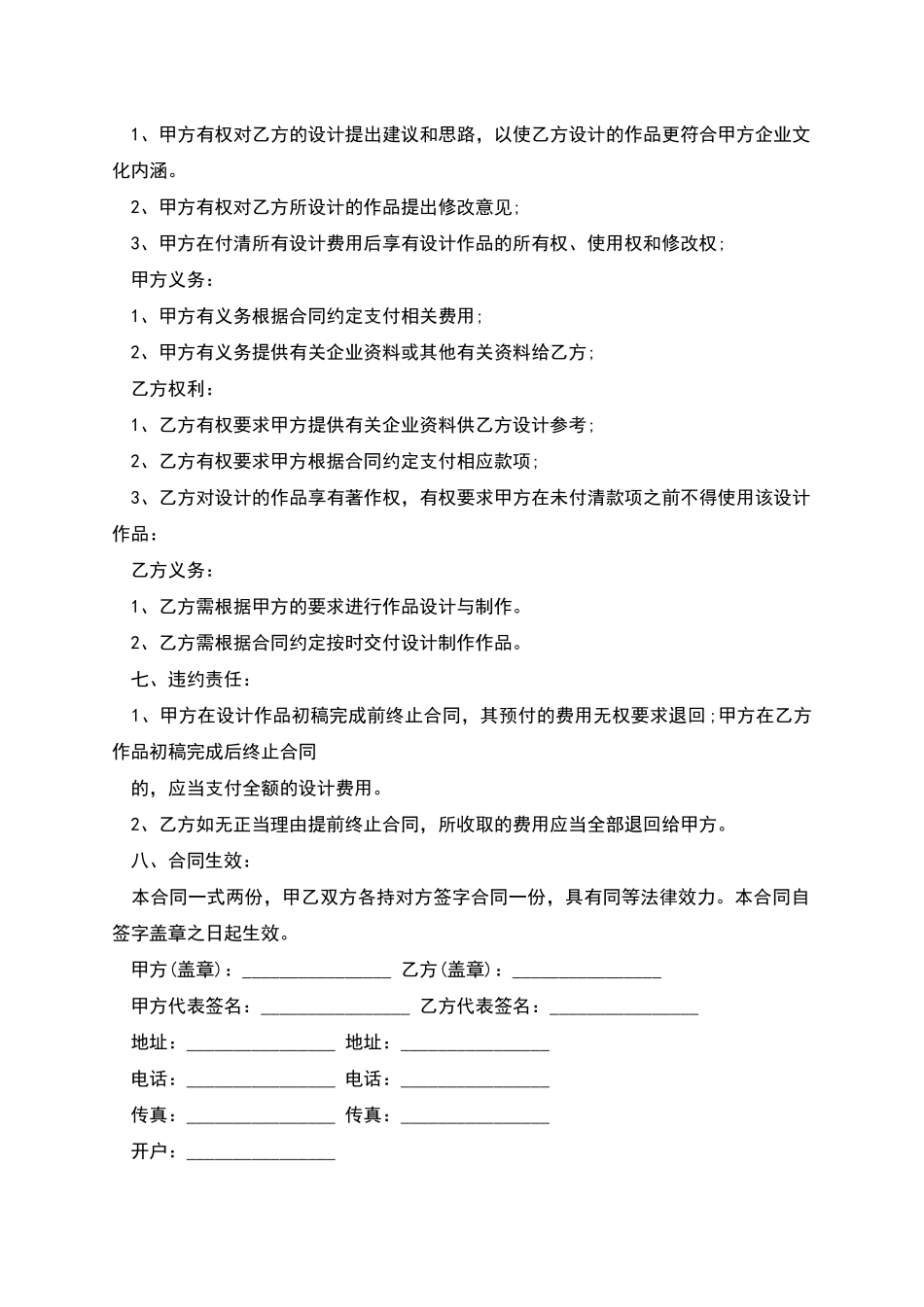 平面入股合作协议书_第2页