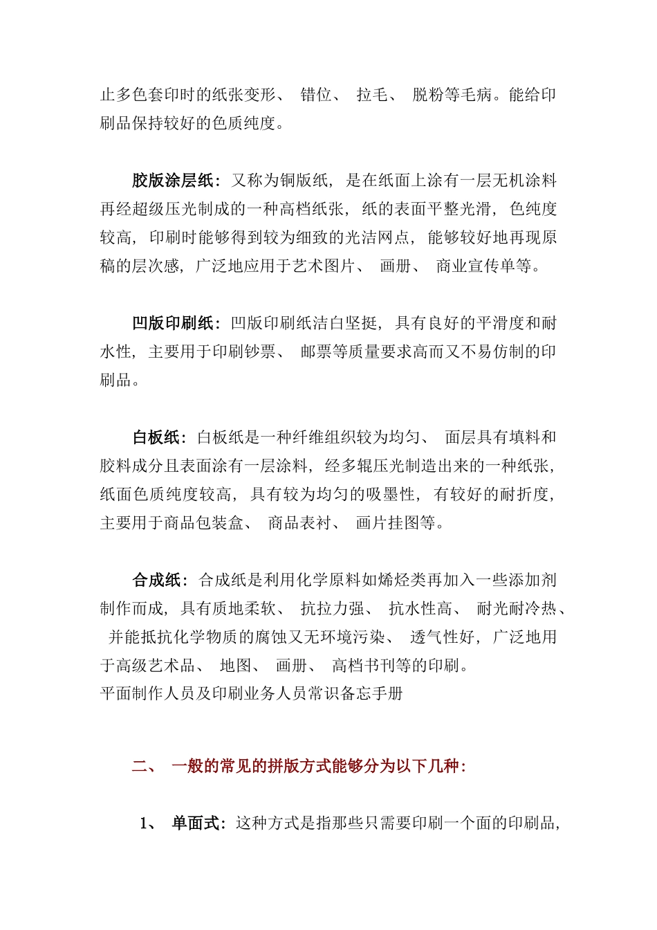 平面制作人员与印刷业务人员常识必备手册_第2页