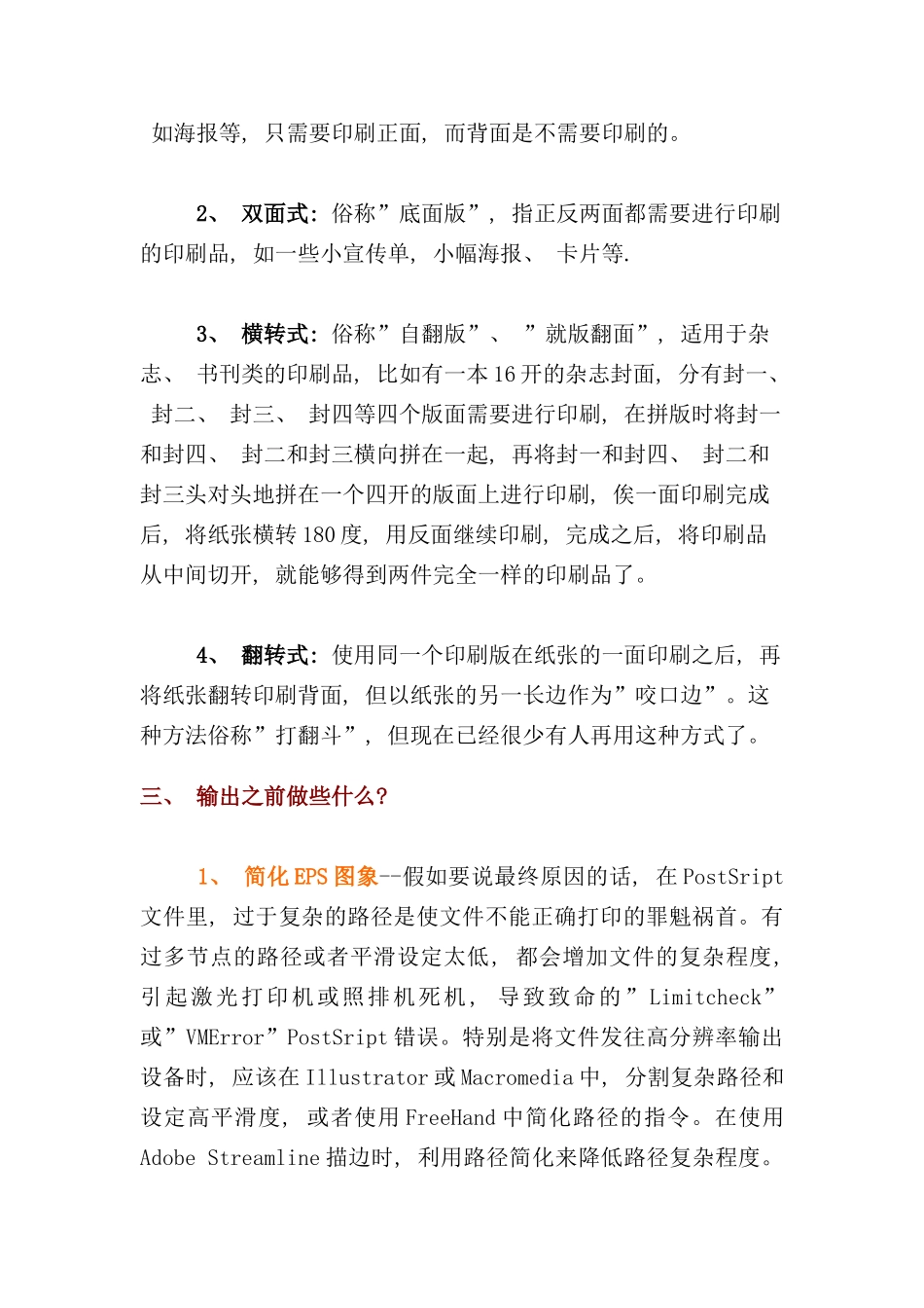 平面制作人员与印刷业务人员常识必备手册_第3页