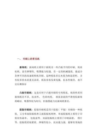 平面制作人员与印刷业务人员常识必备手册