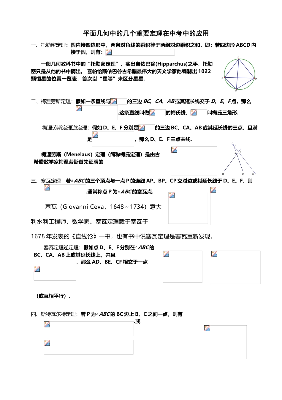 平面几何中几个重要定理在中考中的应用_第2页