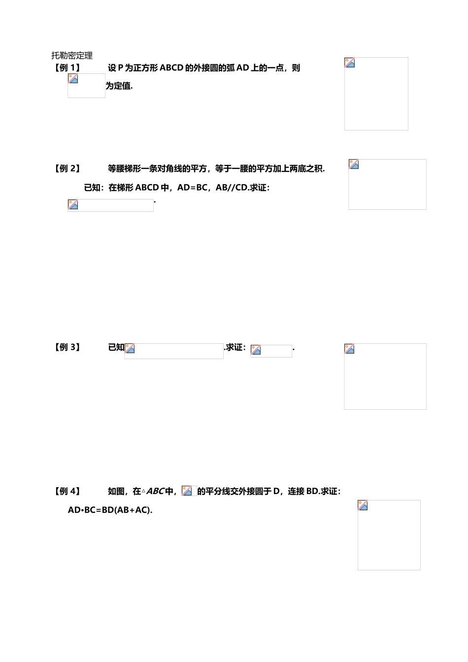 平面几何中几个重要定理在中考中的应用_第3页