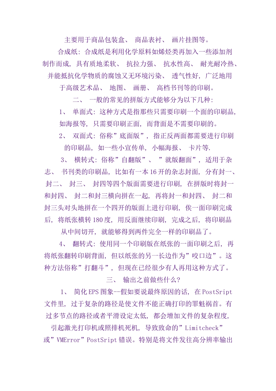 平面制作人员管理及业务管理知识手册_第2页