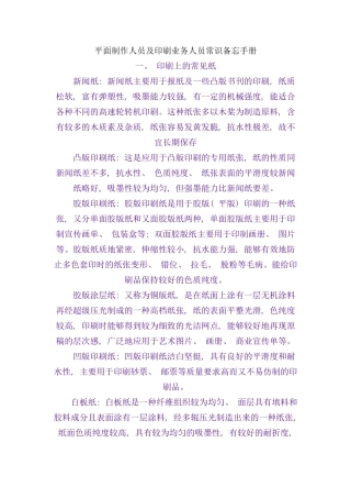 平面制作人员管理及业务管理知识手册