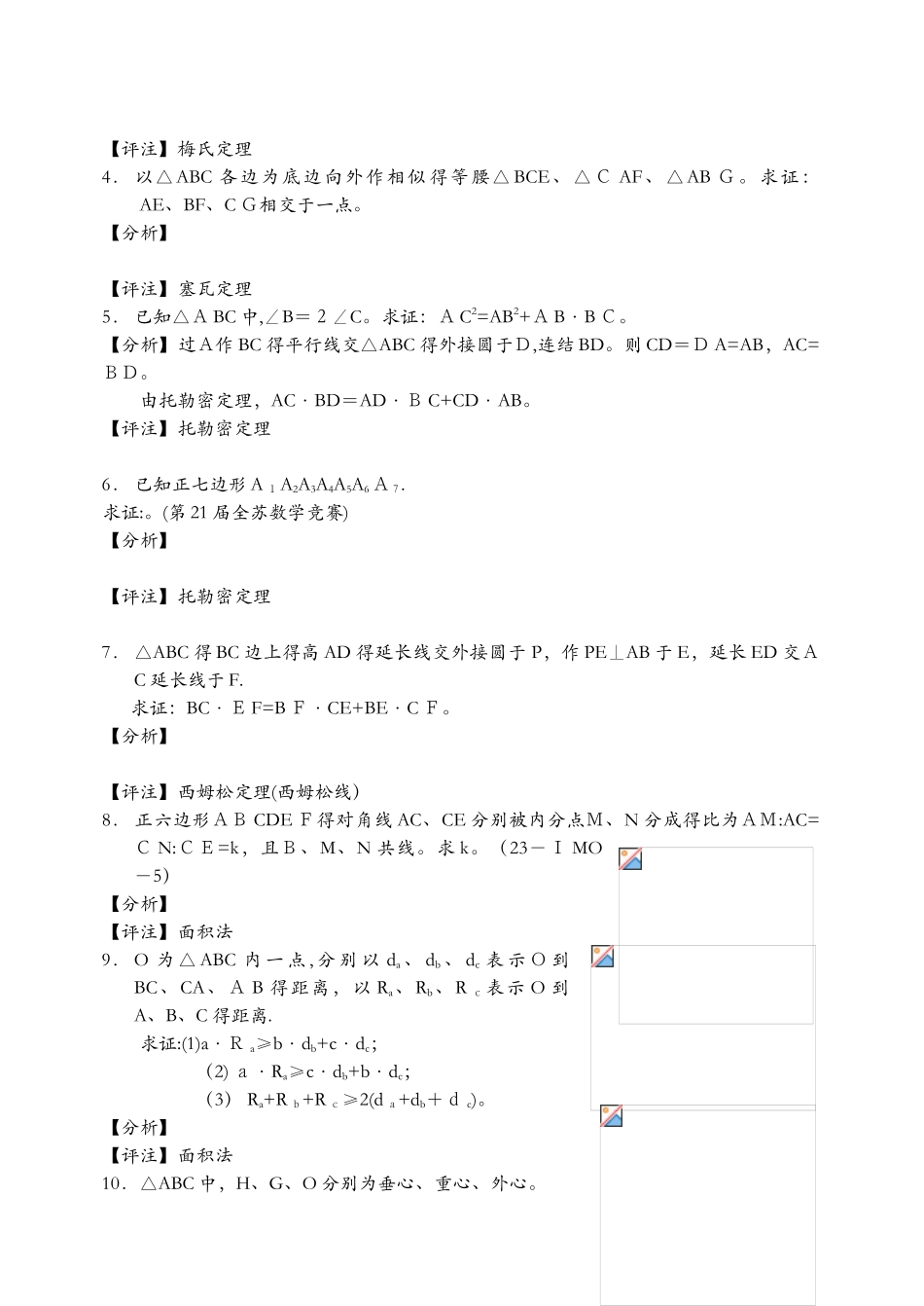 平面几何四大定理_第2页