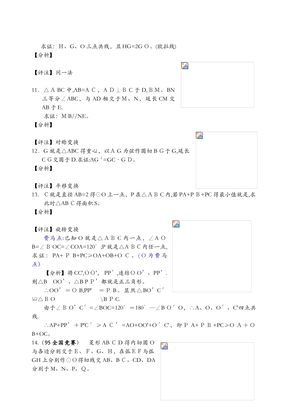 平面几何四大定理_第3页