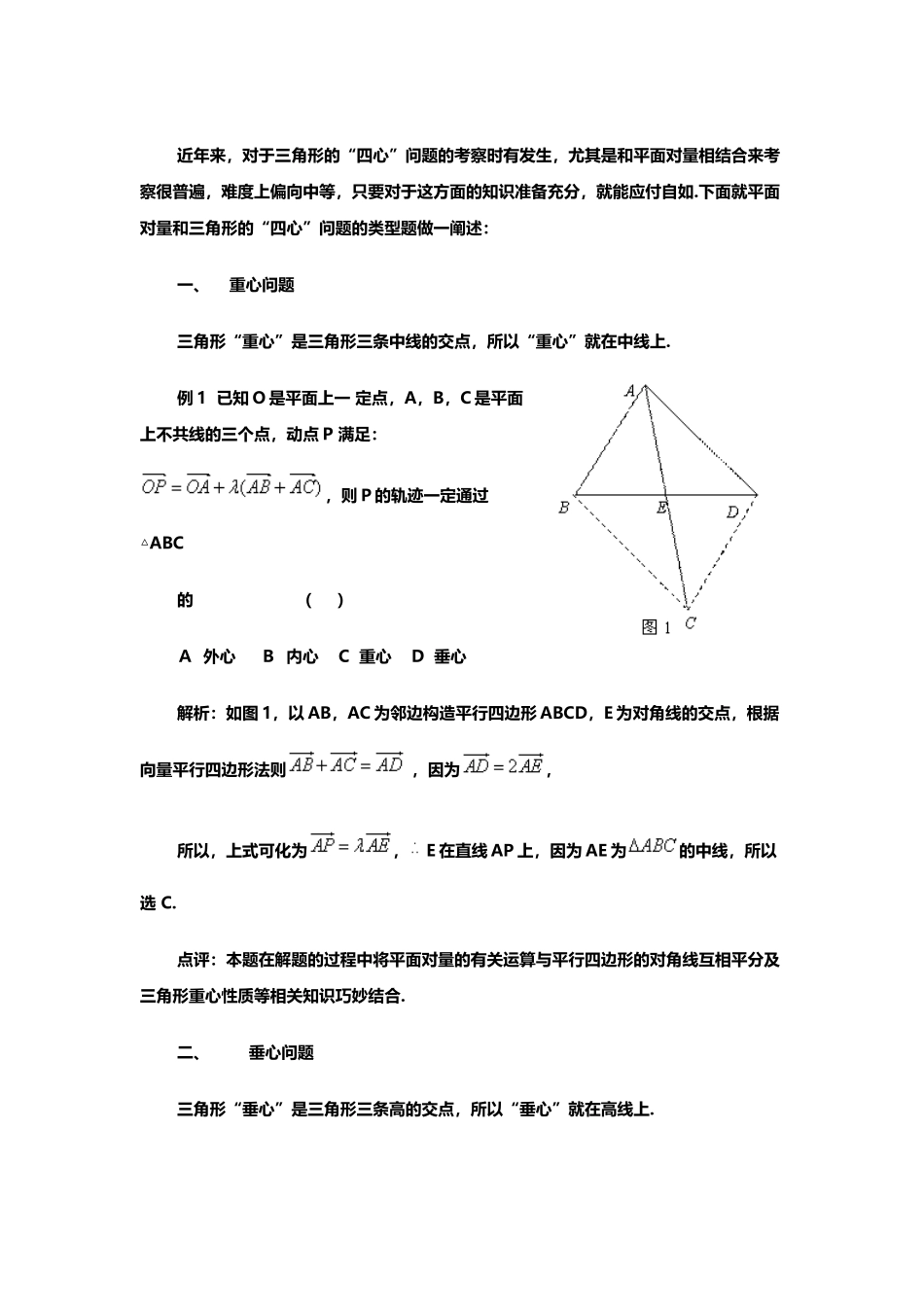 平面向量四心问题_第2页