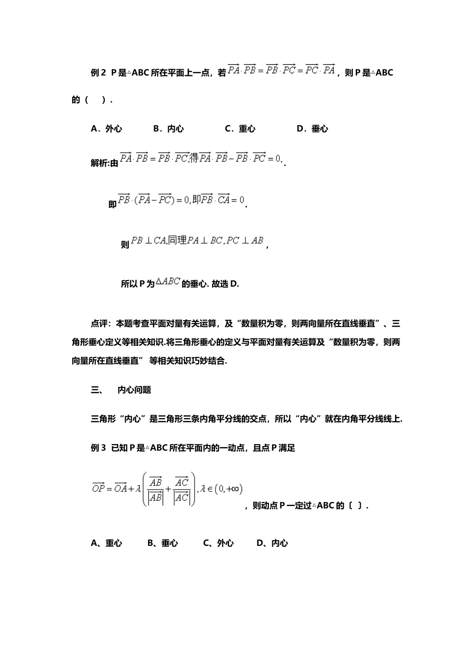 平面向量四心问题_第3页