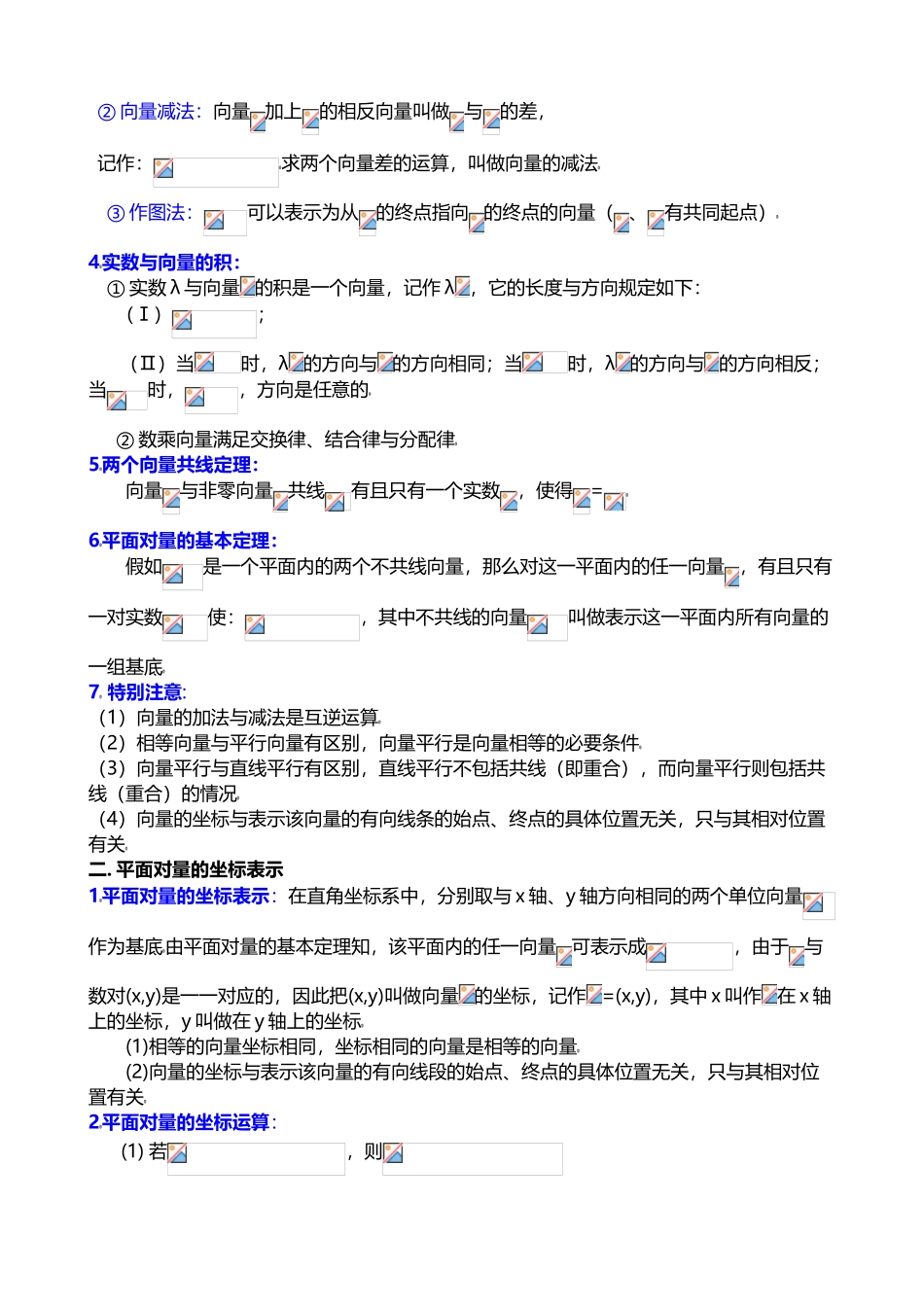 平面向量专题整理复习_第3页