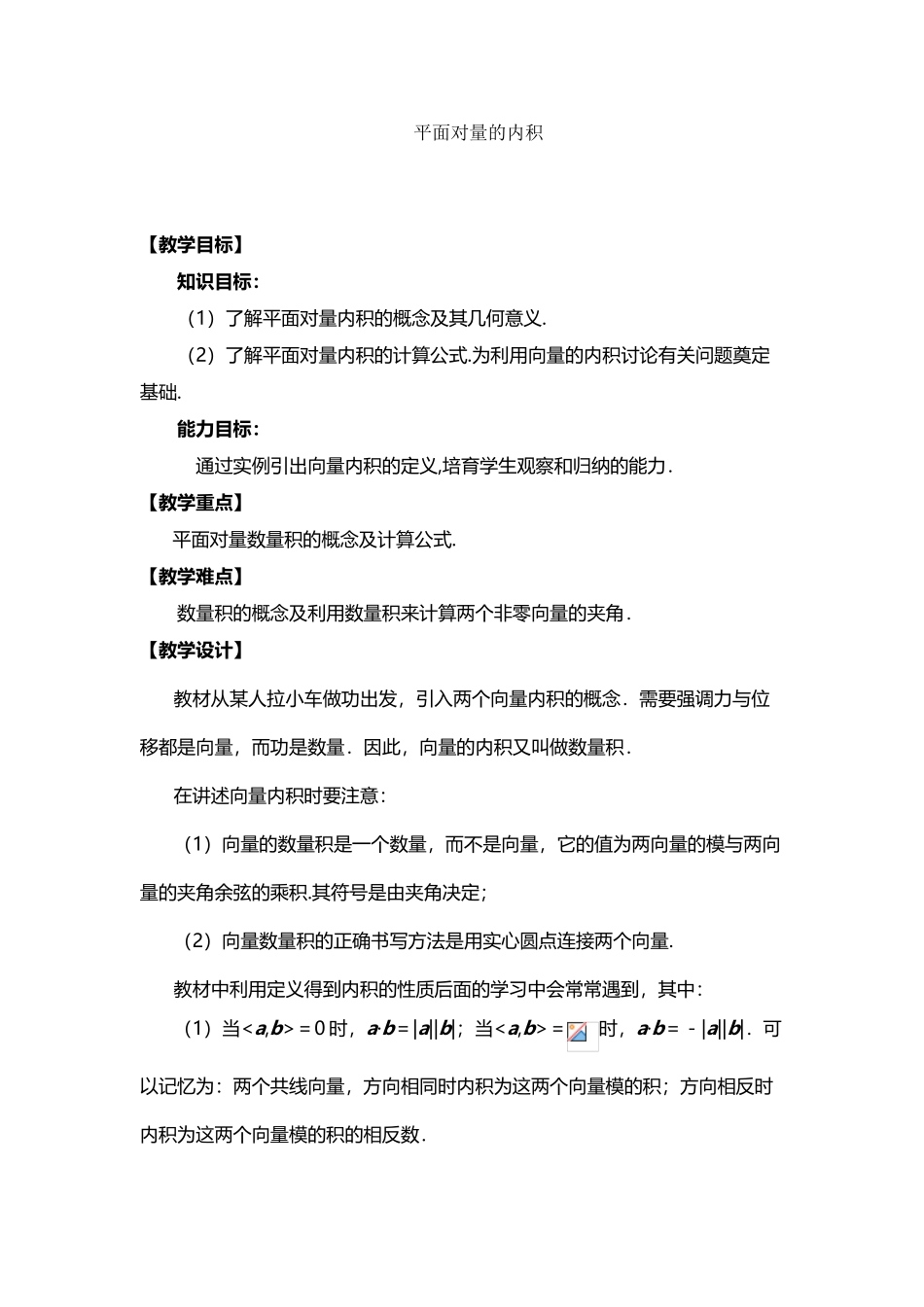 平面向量的内积教案_第2页