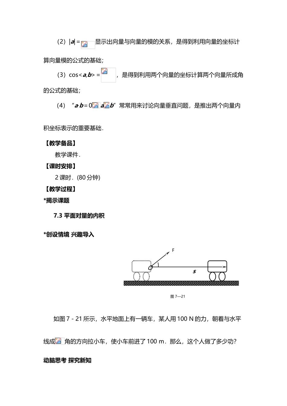 平面向量的内积教案_第3页