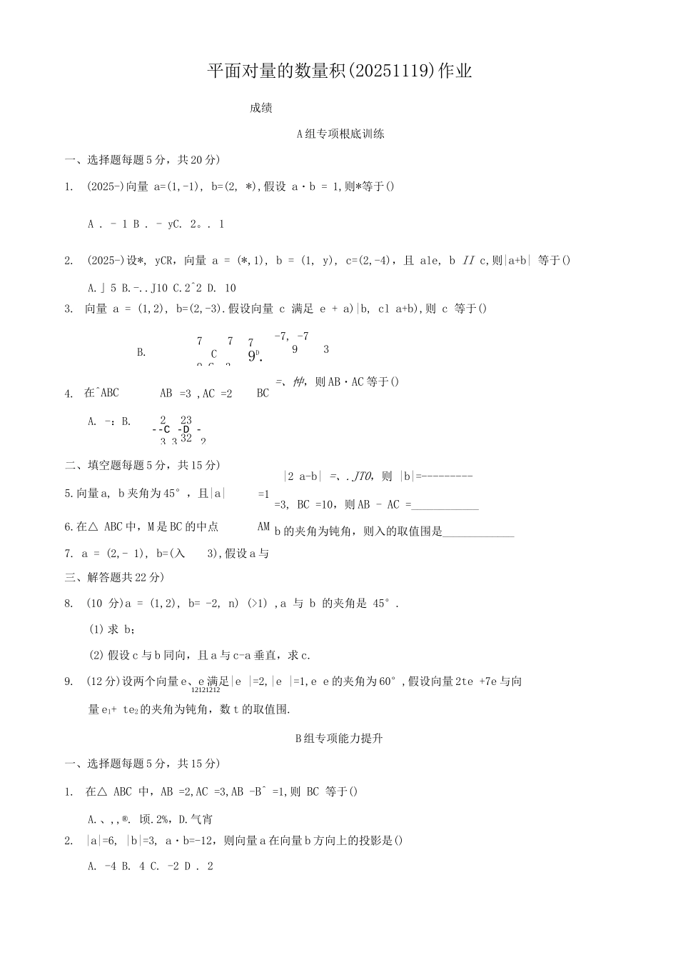 平面向量的数量积习题绝对好_第1页