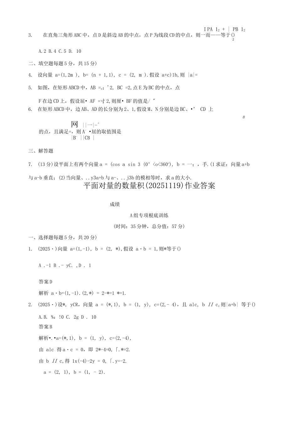 平面向量的数量积习题绝对好_第2页