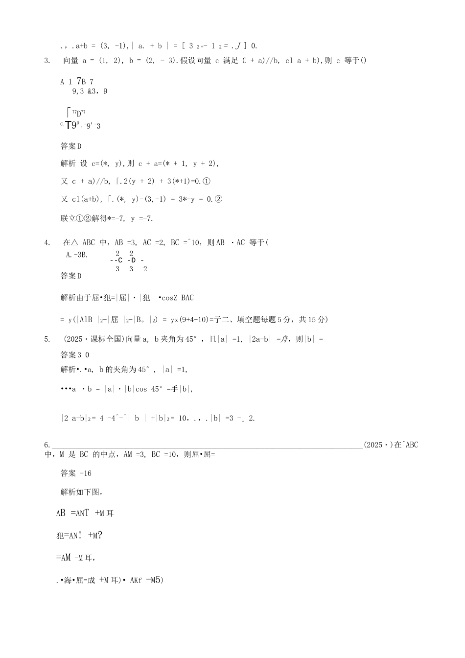 平面向量的数量积习题绝对好_第3页