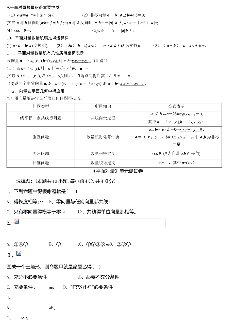 平面向量知识点_第2页