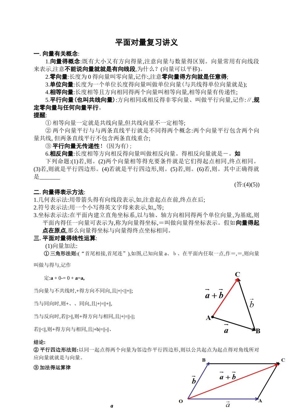 平面向量复习讲义_第1页