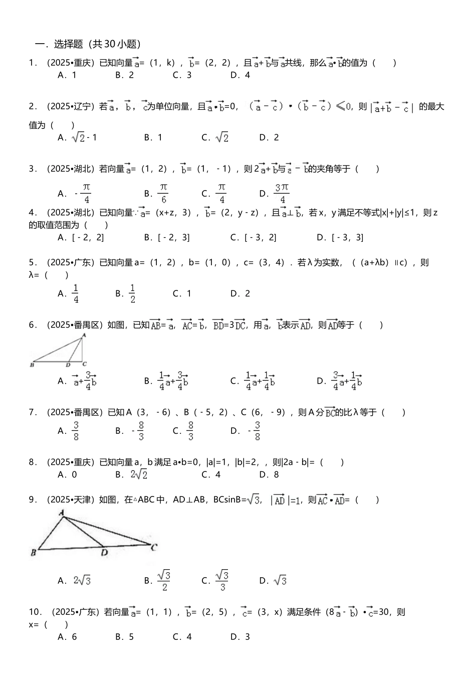 平面向量强化训练经典题型含详细答案_第2页