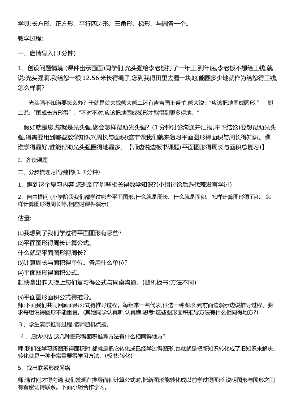 平面图形的周长与面积复习课教学设计_第2页