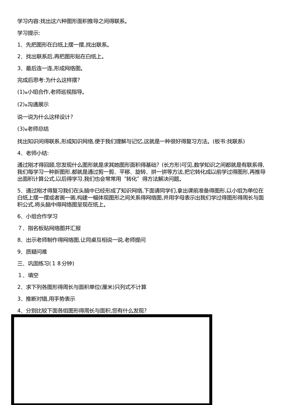 平面图形的周长与面积复习课教学设计_第3页