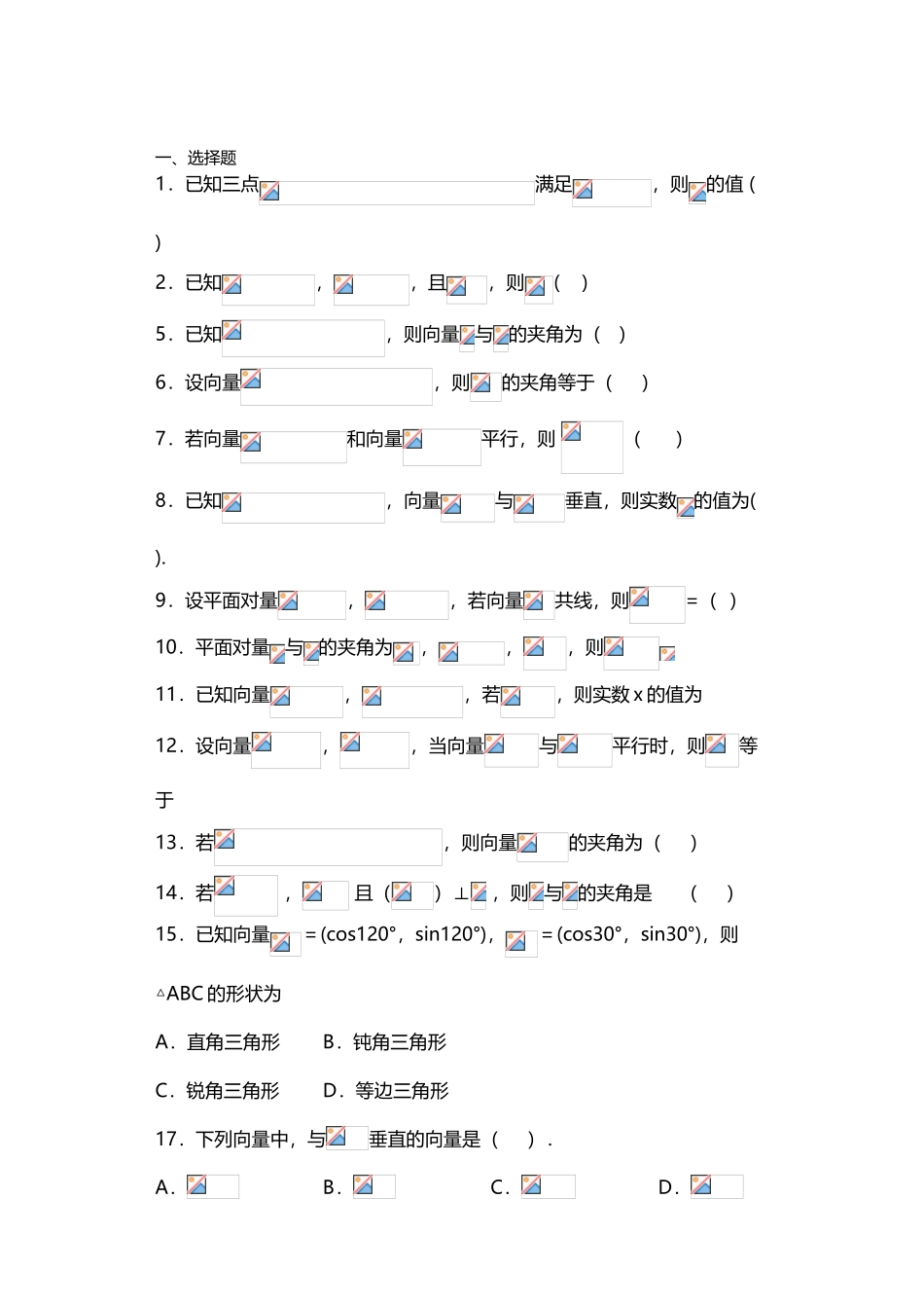 平面向量简单练习试题_第2页