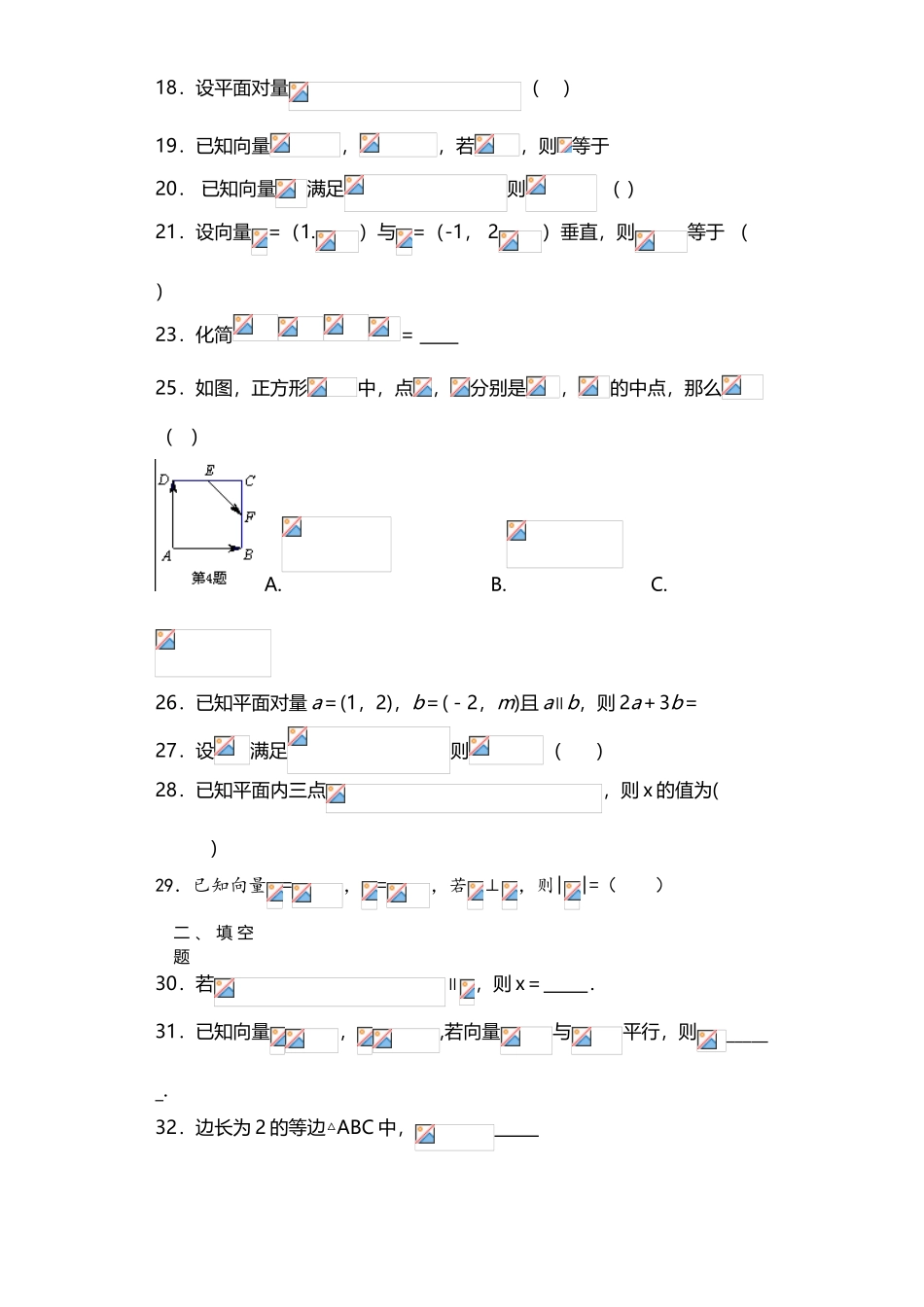 平面向量简单练习试题_第3页