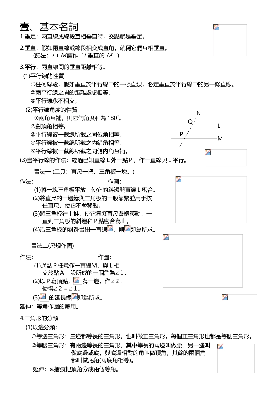 平面图形的性质_第2页