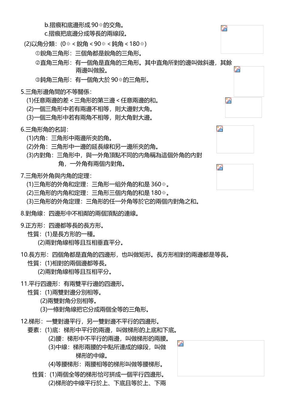 平面图形的性质_第3页