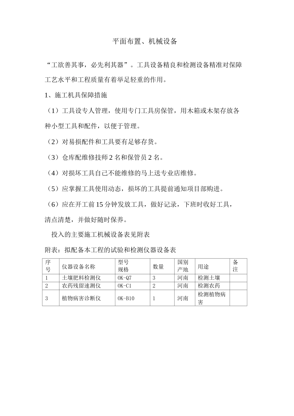 平面布置、机械设备_第1页
