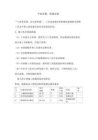 平面布置、机械设备