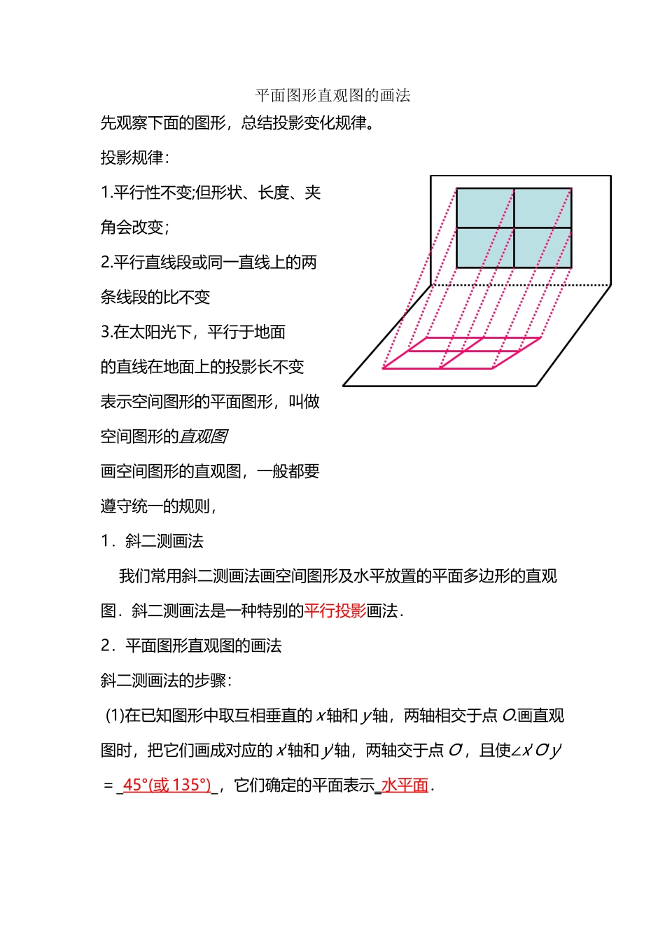 平面图形直观图的画法_第2页