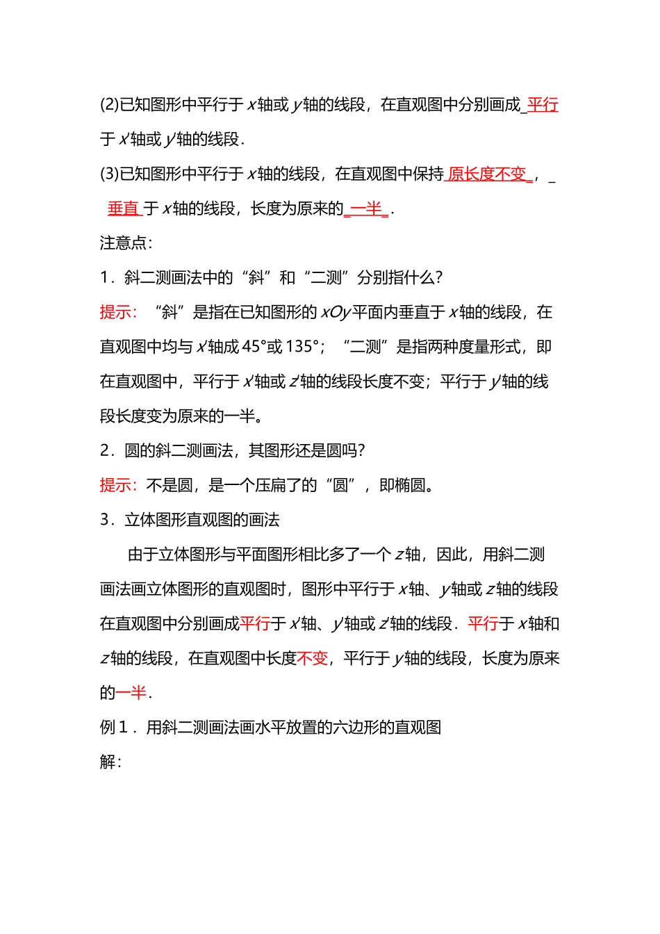 平面图形直观图的画法_第3页