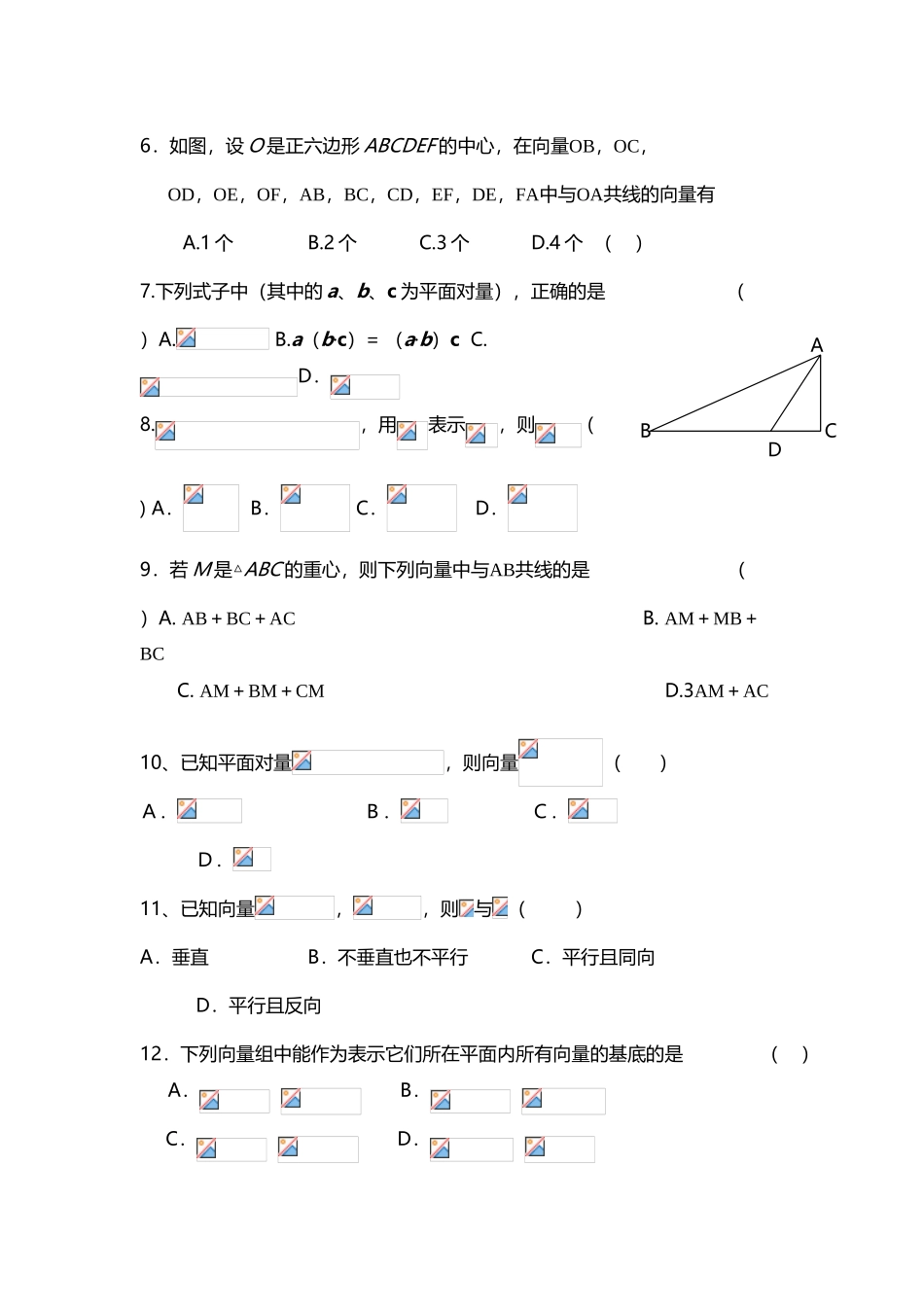 平面向量练习题_第3页