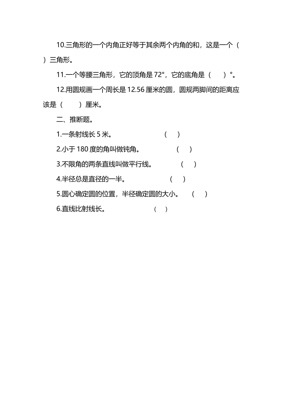 平面图形的认识练习题_第3页