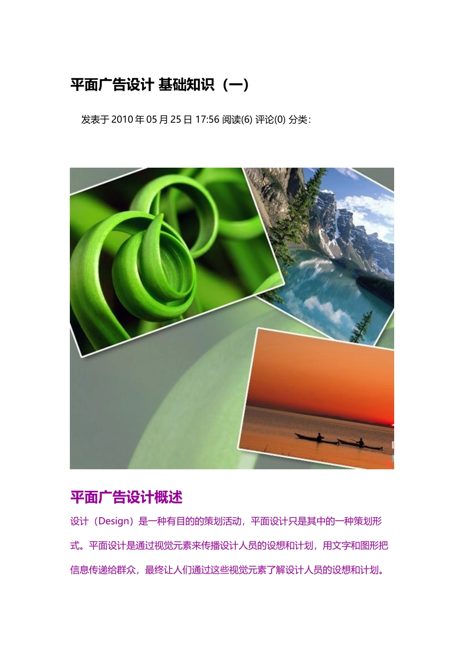 平面广告设计-基础知识_第2页