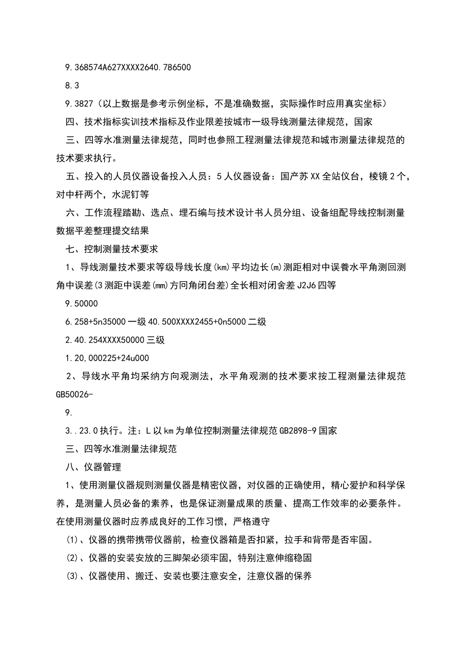 平面控制测量设计方案_第2页