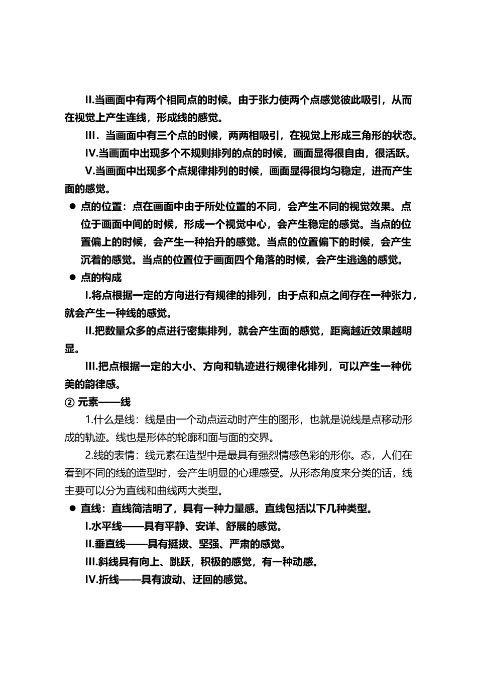 平面构成与色彩构成基础知识_第3页