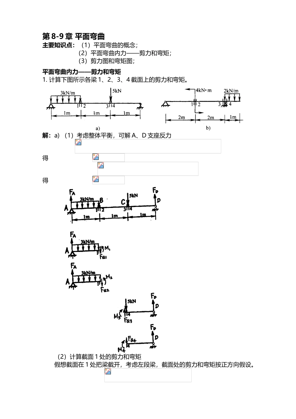 平面弯曲习题解答1_第2页