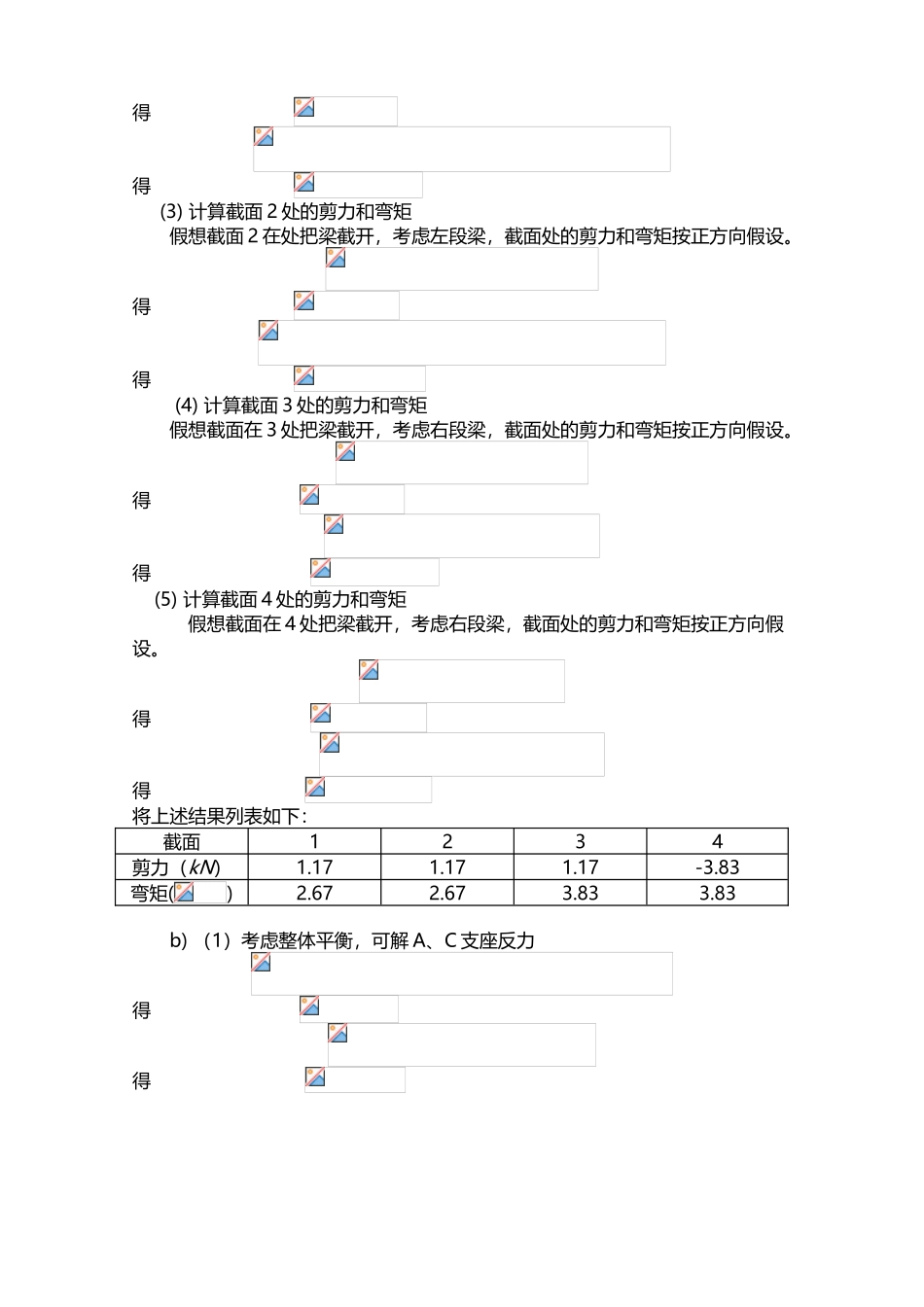 平面弯曲习题解答1_第3页