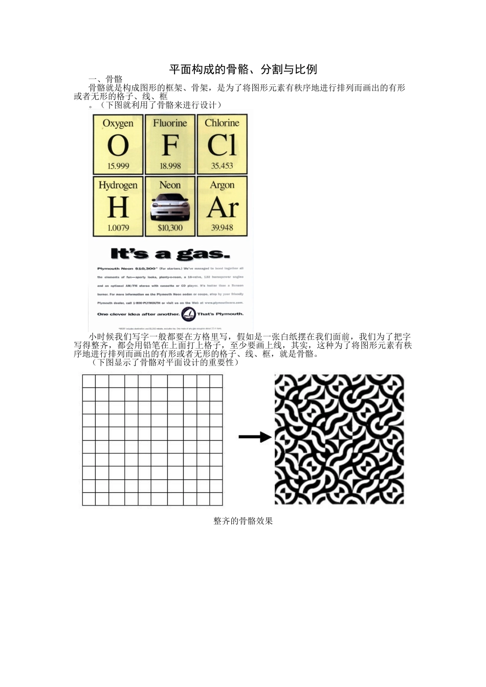 平面构成的骨骼_第1页