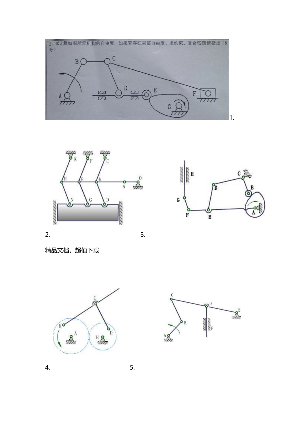 平面机构自由度计算例题及答案_第2页