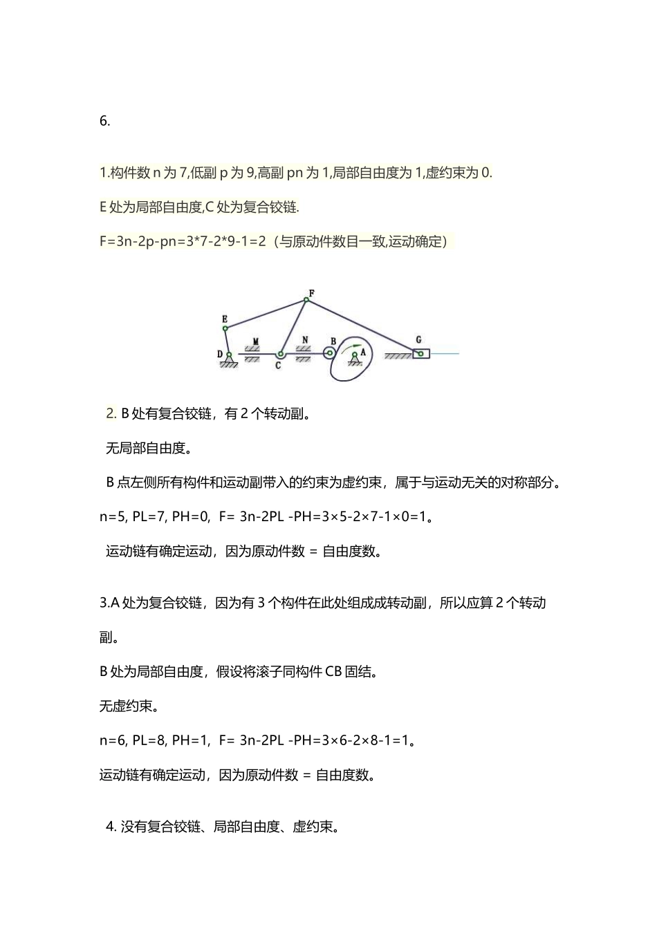 平面机构自由度计算例题及答案_第3页