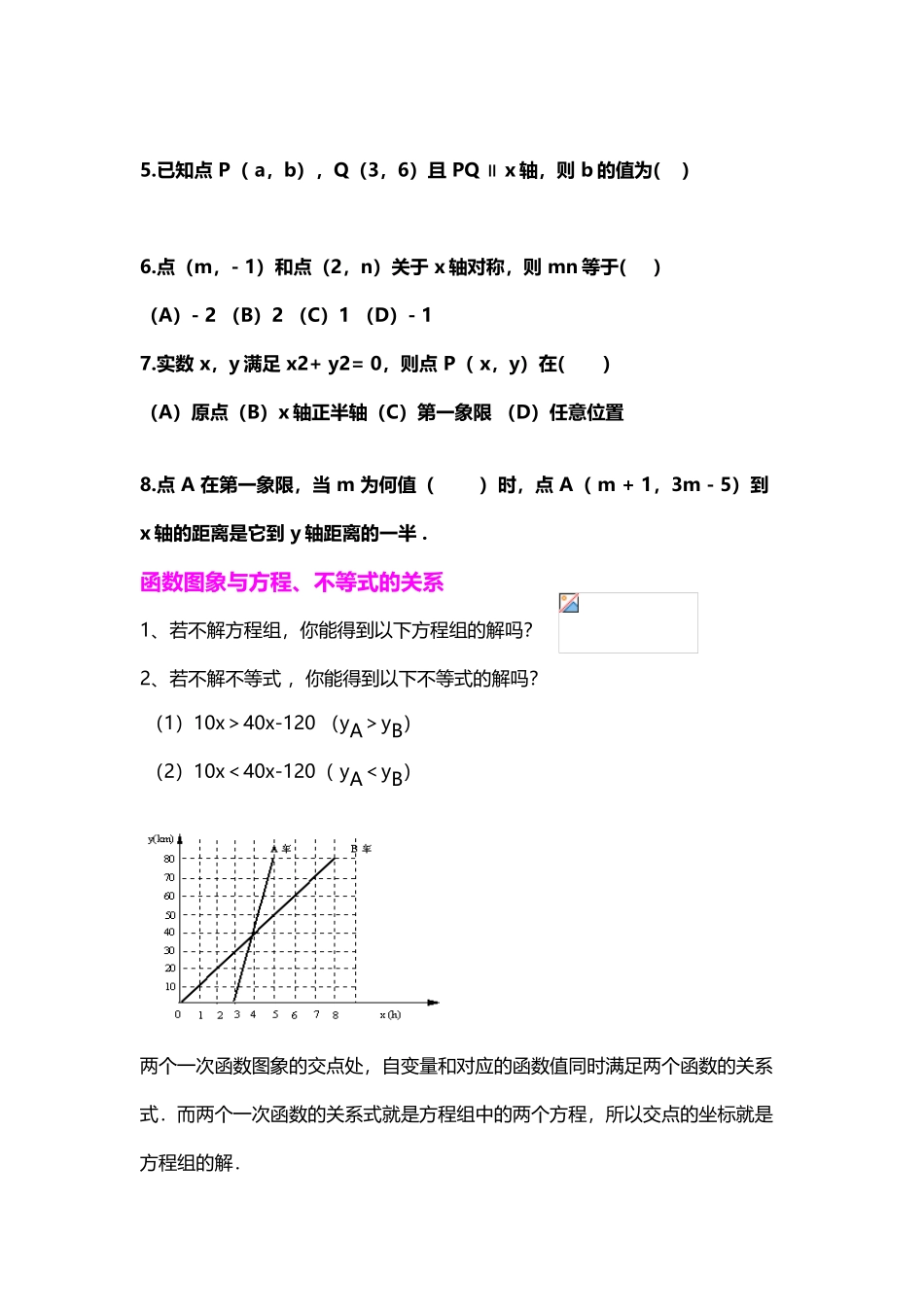 平面直角坐标系中几种点的坐标的特征_第3页