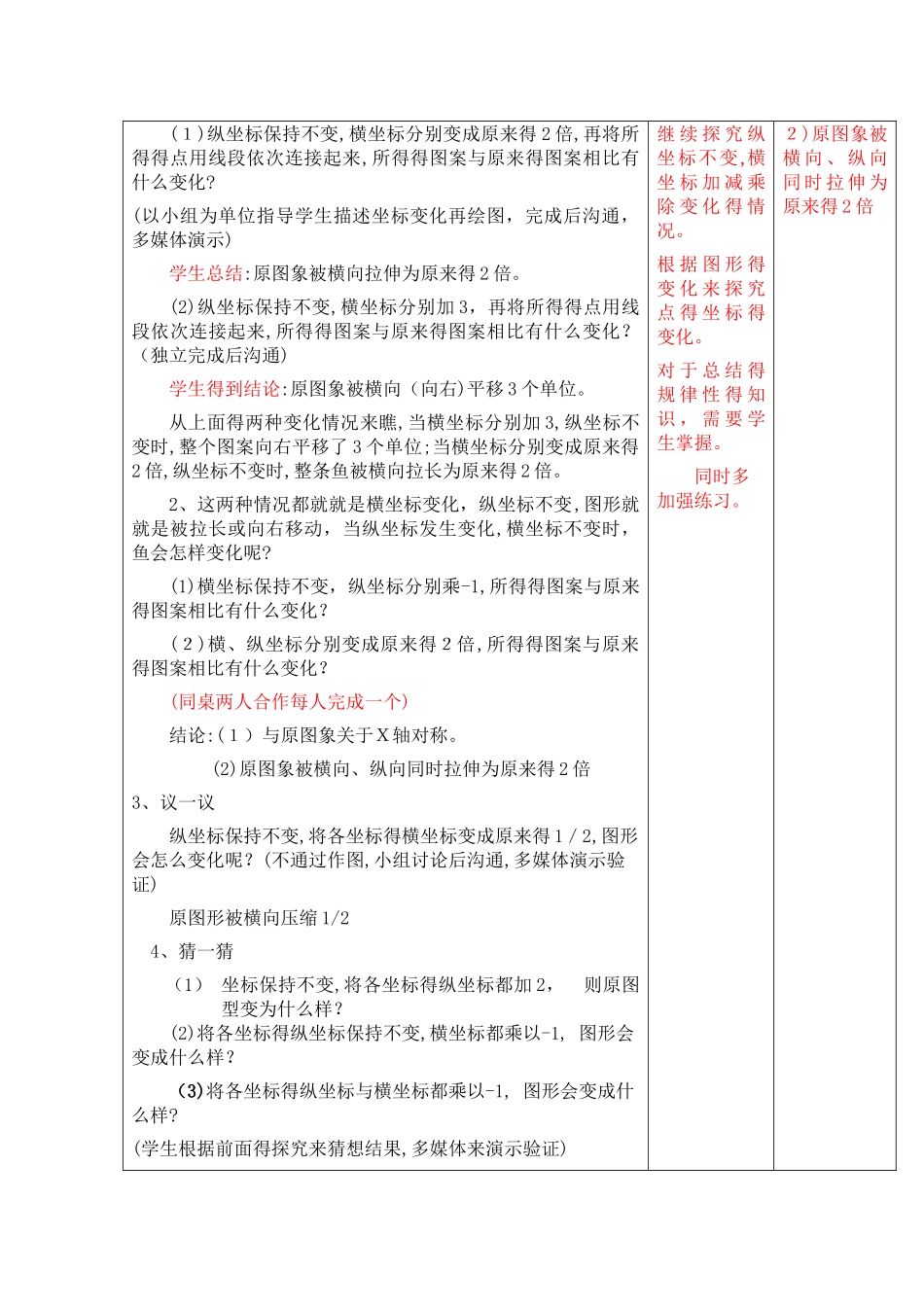 平面直角坐标系中的图形1_第2页