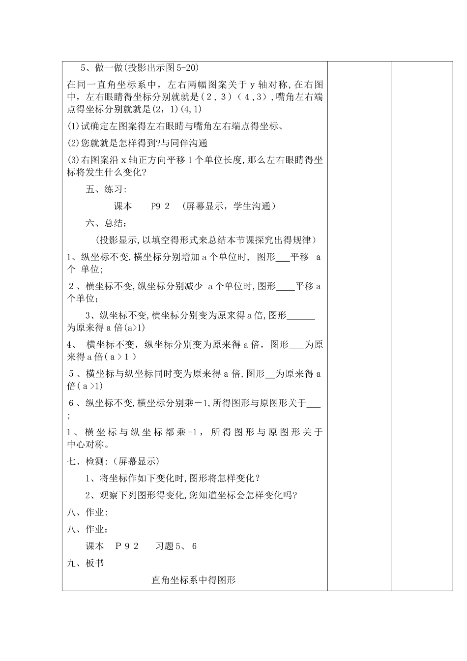 平面直角坐标系中的图形1_第3页