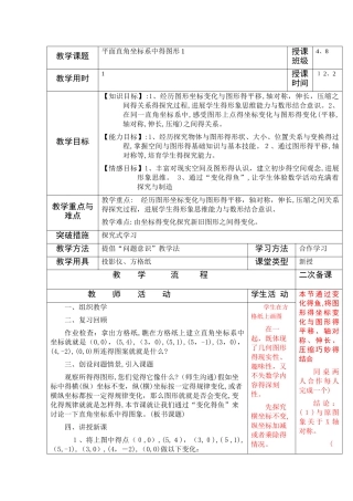 平面直角坐标系中的图形1
