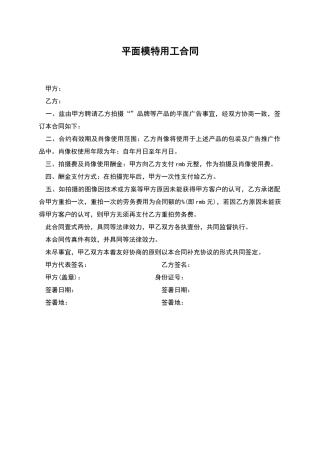 平面模特用工合同