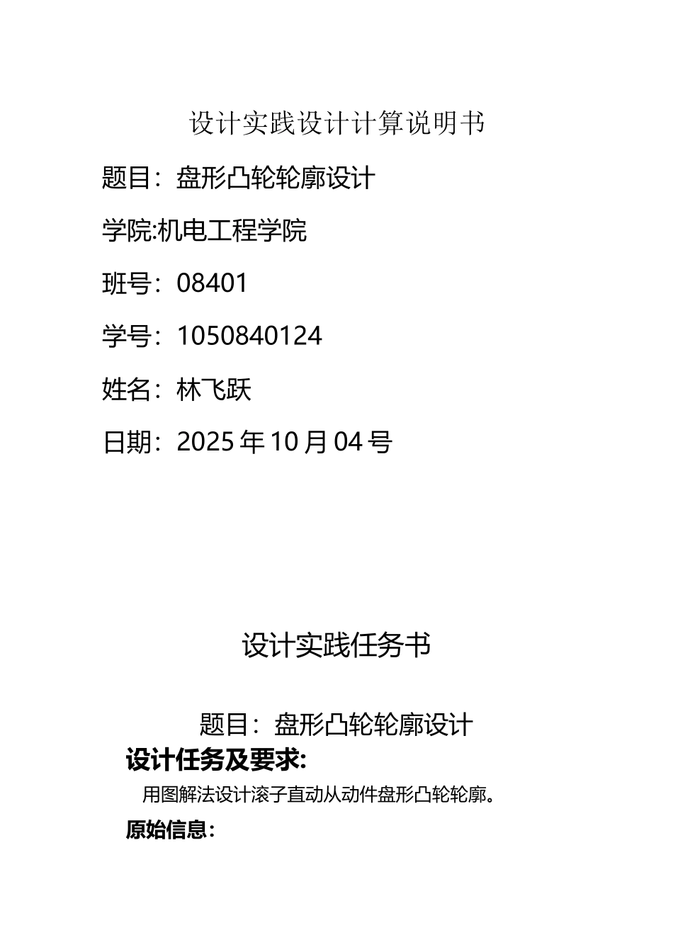 平面盘型凸轮设计说明_第2页