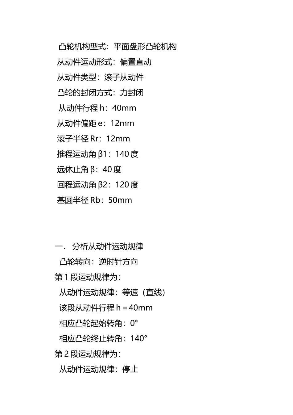 平面盘型凸轮设计说明_第3页