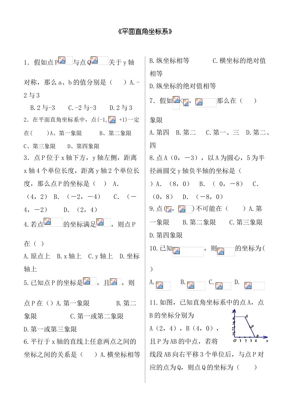 平面直角坐标系--期末专项测试题_第2页