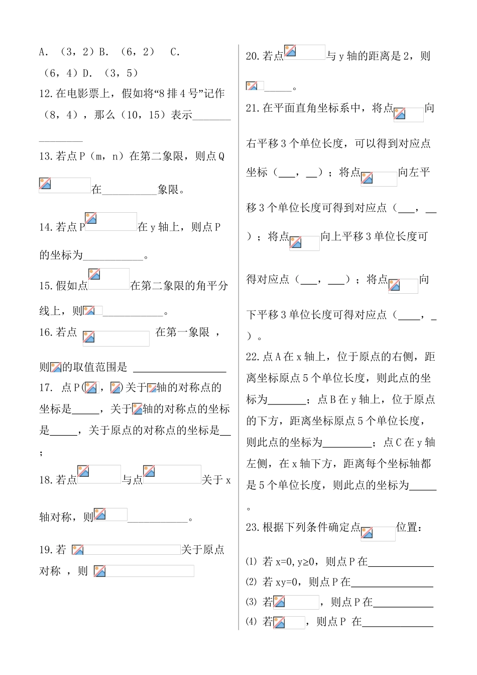 平面直角坐标系--期末专项测试题_第3页